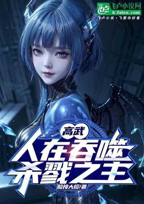 人在tpc开局获得宇宙恐龙杰