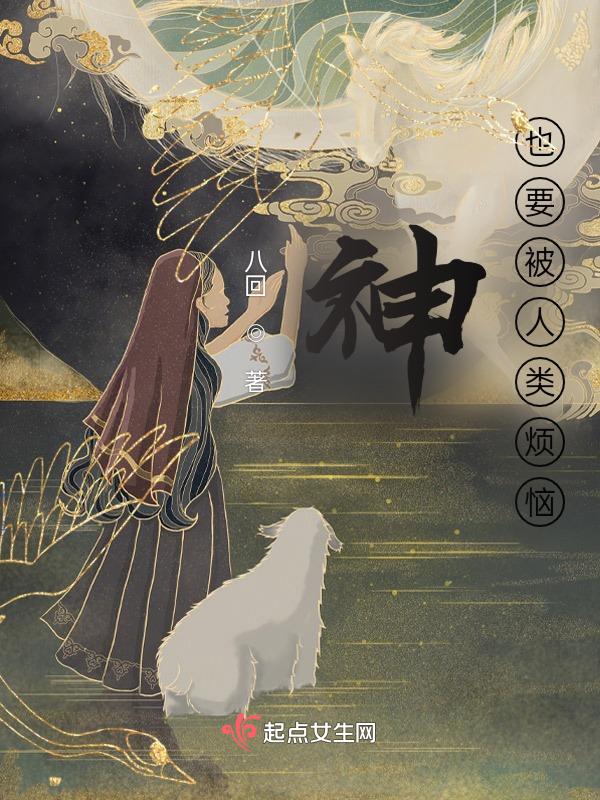 神要毁灭人类