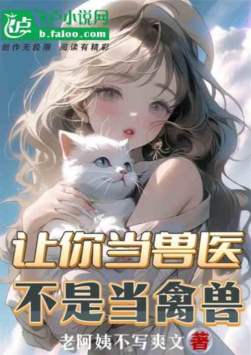 让你当人你非当狗