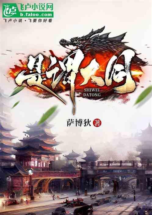 孔子说的天下大同