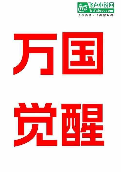 万国觉醒作战演戏技能顺序图