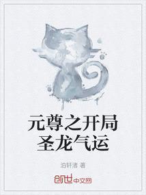 元尊主角什么时候夺回圣龙之气