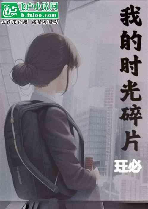 2020我的时间碎片