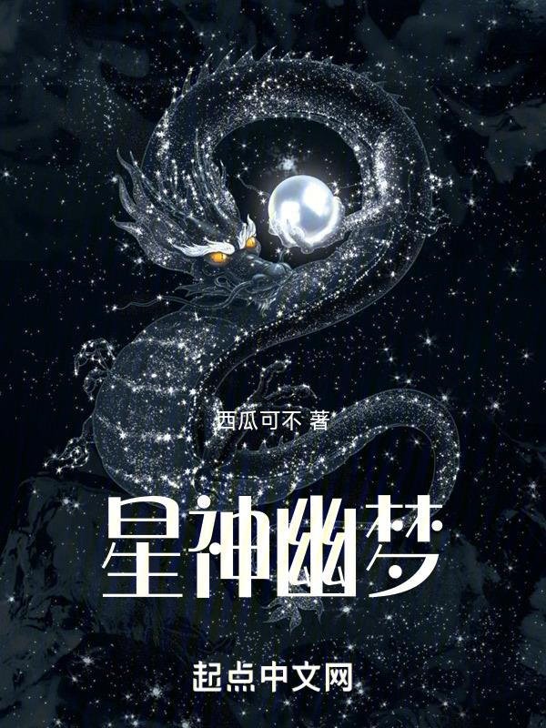 幽雷星神