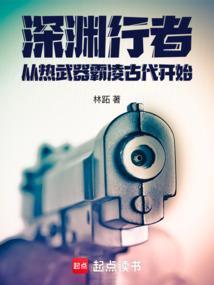 深渊行者还会播吗