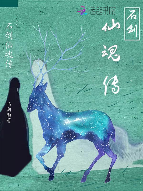 仙剑石头