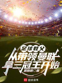 曼联俱乐部主教练