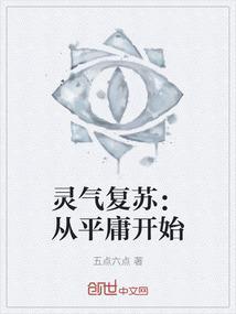 灵气复苏从低等铁匠到造化之主