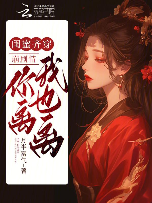 闺密 闺蜜
