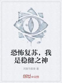 我是稳健之神
