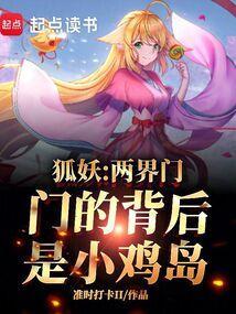 门的背后是小鸡岛免费阅读