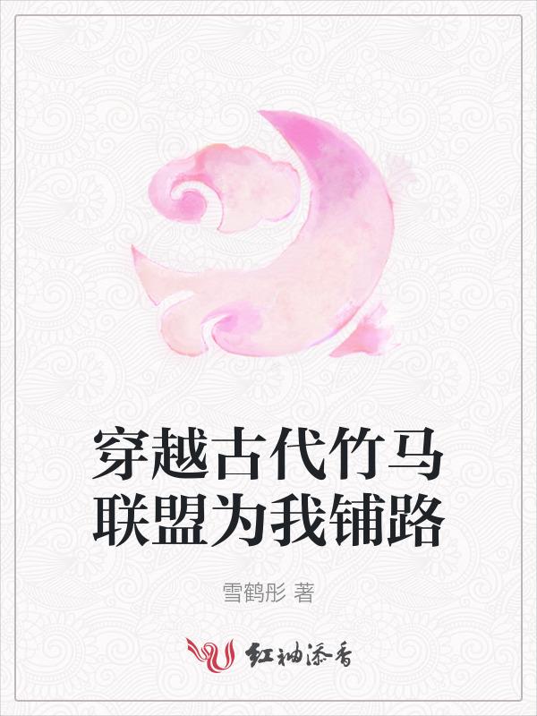 竹马他分外撩人