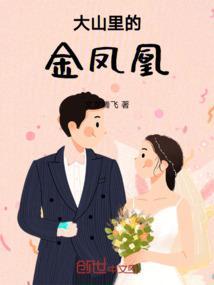 大山里的金凤凰五行属什么