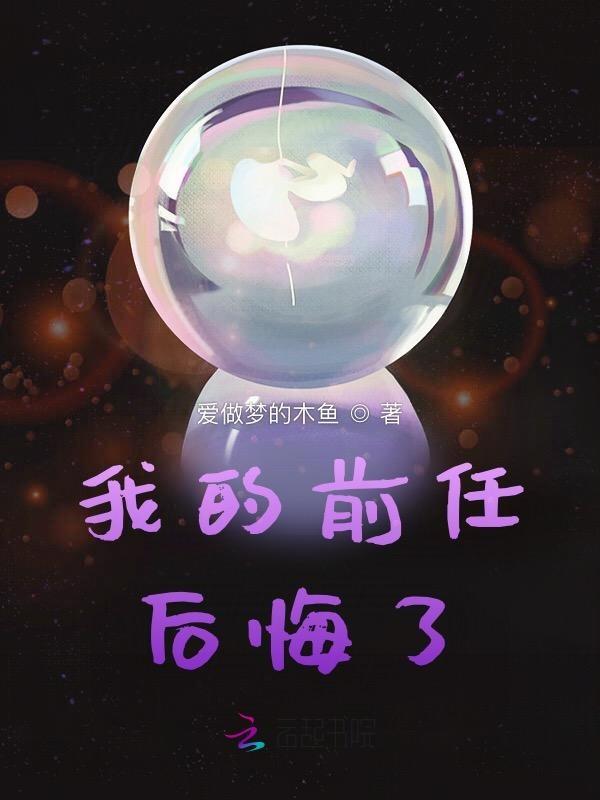 我的前任
