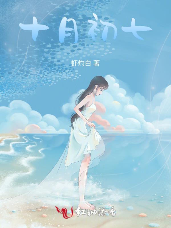 农历十月初七