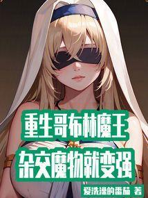 哥布林王