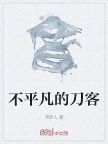 不平凡的1976电影