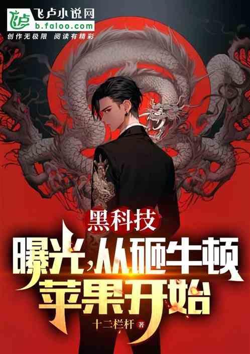 苹果砸牛顿脑袋的照片