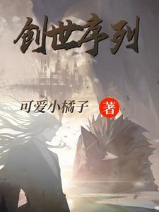 创世第二编辑组