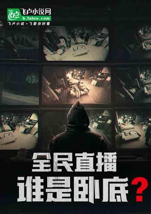 游戏谁是卧底视频