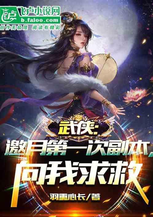 邀月的