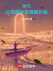 年代从照顾知青嫂嫂开始