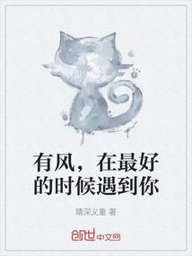 有风在等你
