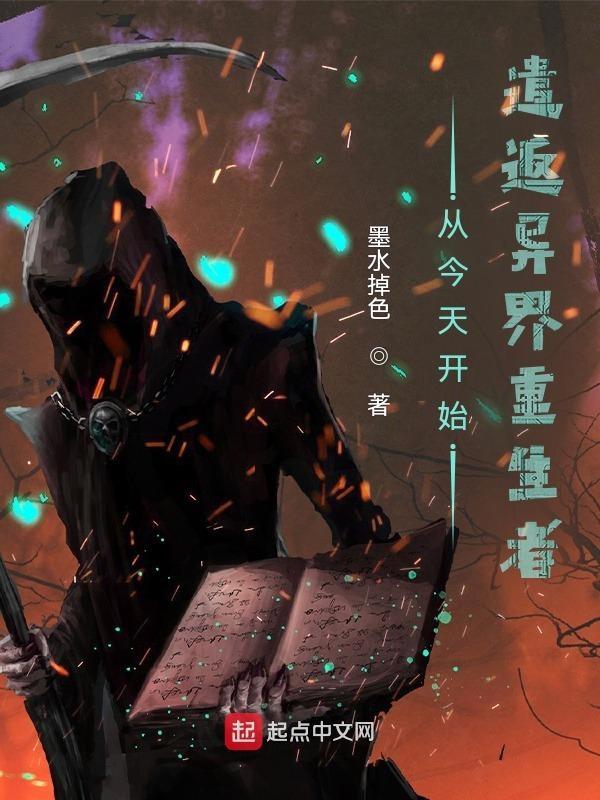 从今天开始当反派