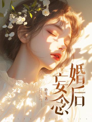 婚后念爱