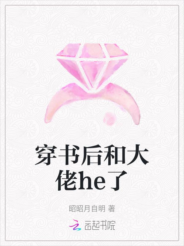 穿书后和大佬冥婚了by
