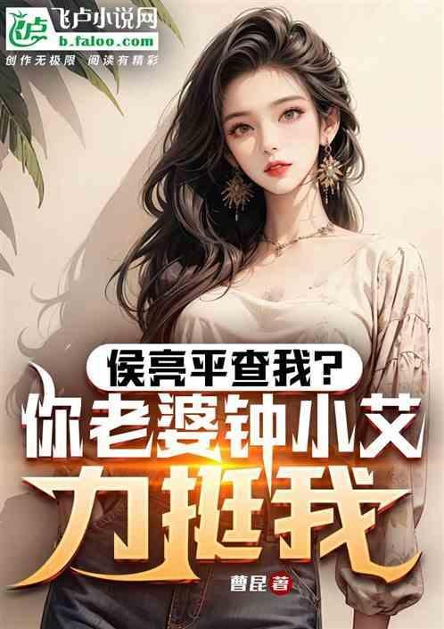 钟小艾给我生三胎