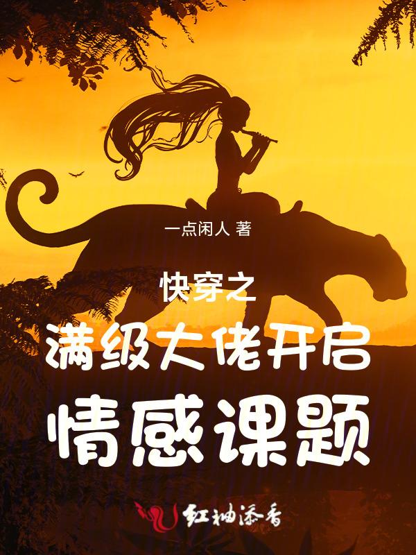 开篇满级大佬的快穿文
