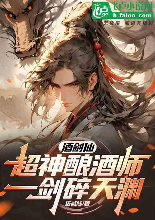 酒剑仙集锦