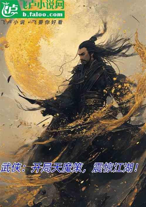 震惊江湖