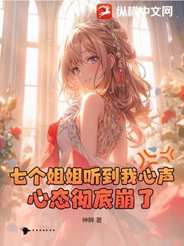 七个姐姐什么