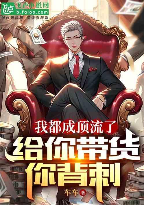 我成了顶流的小助理