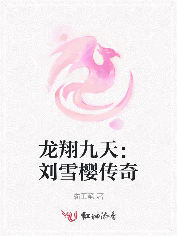 刘雪祥770