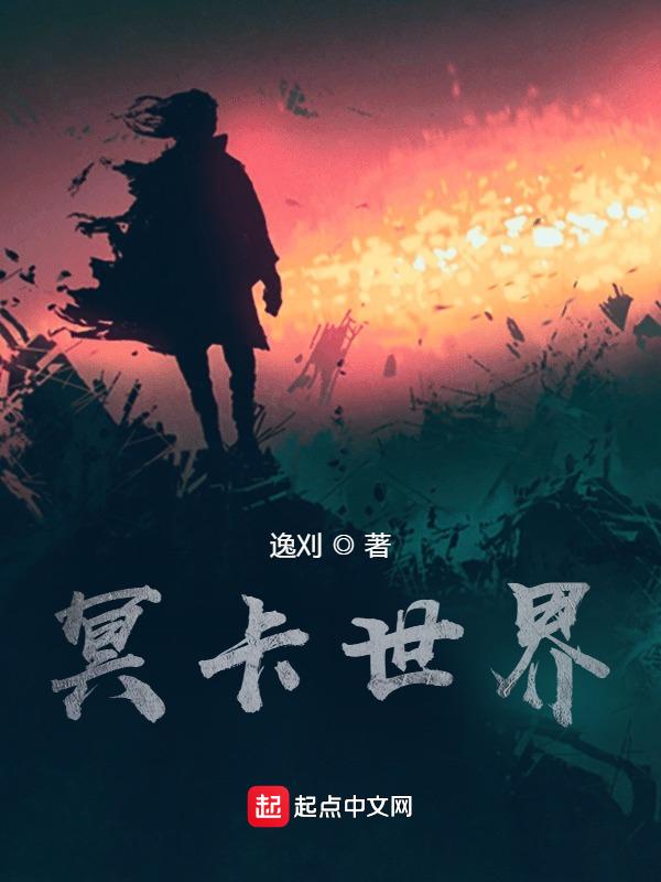 冥土世界4.0