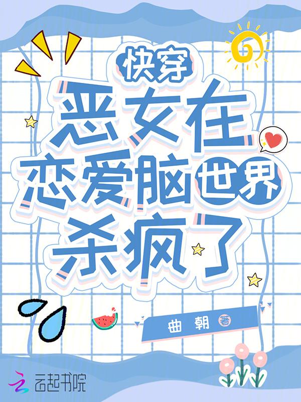 快穿恋爱脑女儿