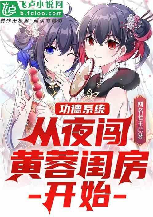 功德系统