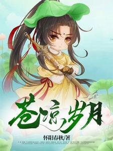 歌词岁月苍苍