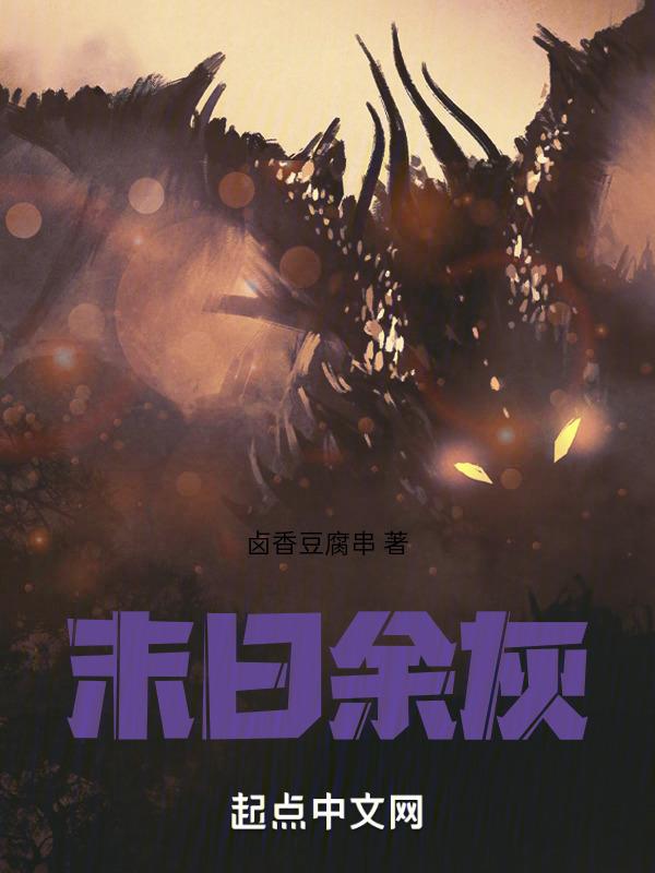 末日余生无删减