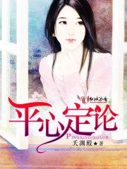 平心定气什么意思