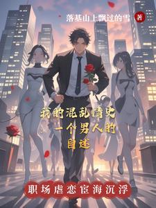 混乱情话txt在线阅读