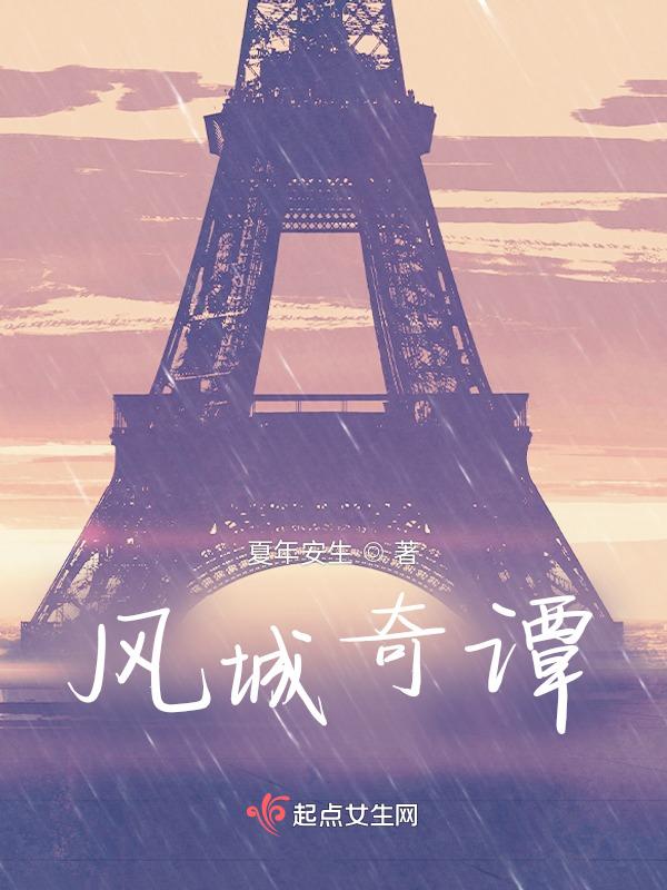 风城之子是谁