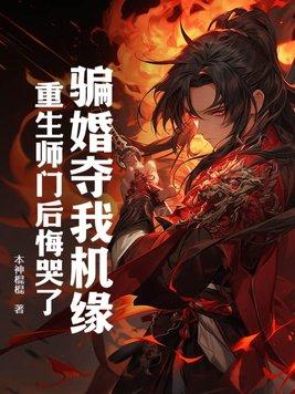 骗婚的