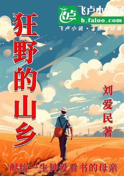 狂野的歌词