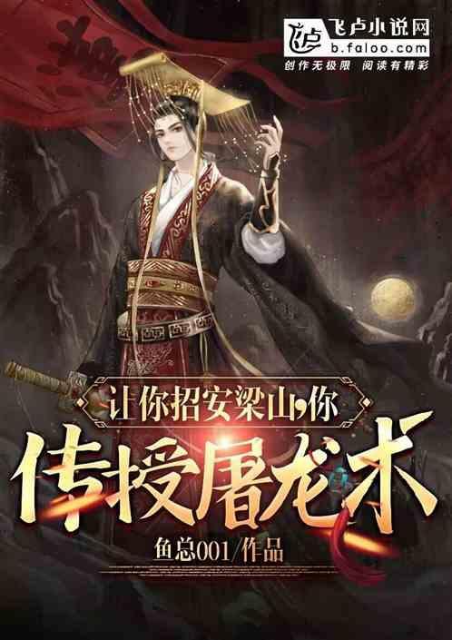你传授屠龙术的人是谁