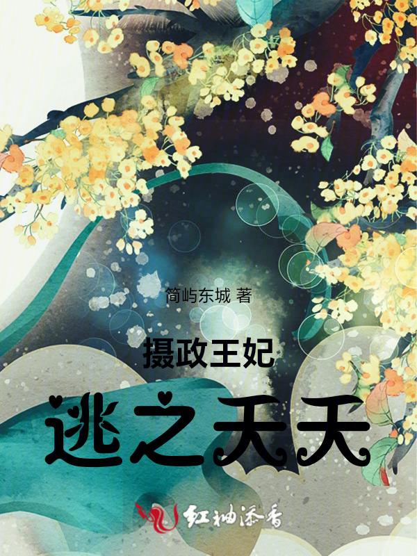 摄政王妃免费