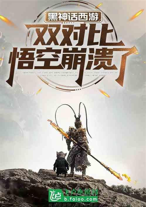 黑神话悟空什么剧情
